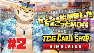 【TCG Card Shop Simulator #2】オリパ自販機は沼【蜜虎/獣VTuber】
