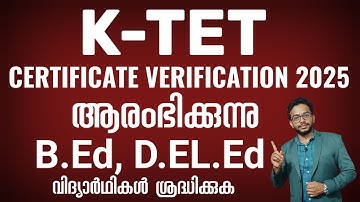 K-TET Certificate Verification 2025 | Date & Time |Required Documents| Latest Updates