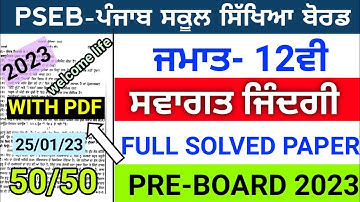 Pseb 12th Welcome life- ਸਵਾਗਤ ਜਿੰਦਗੀ Pre-board 2023 | Important question paper 2023 | 12th #pseb