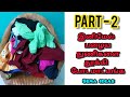 பழைய துணியை இப்படியும் பயன்படுத்தலாமானு நினைப்பீங்க 😱/ Old cloth reuse ideas part 2