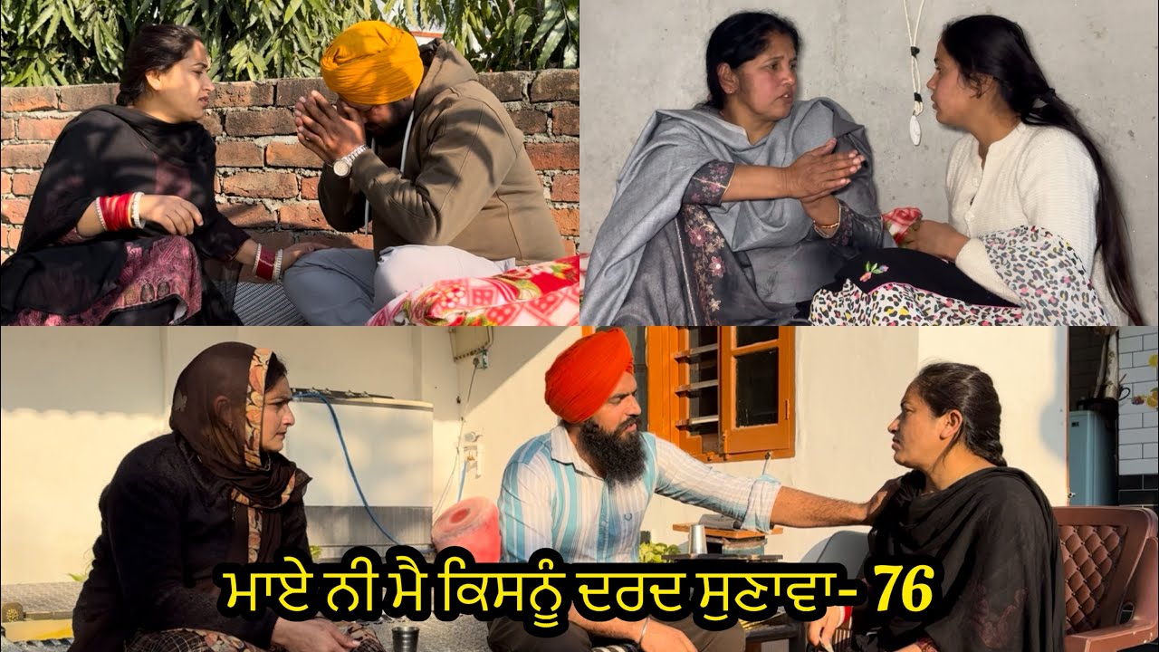 Maye ni mai Kisnu Dard Sunawa-76,New Punjabi Video 2024 Preet Sandeep Vicky Kawal, Emotional Video