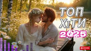 картинка: 💖 ТОП-10 Нових Пісень про Кохання 2025 – Музика, Що Зачепить Душу