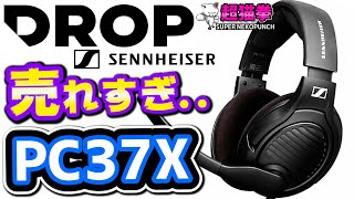 世界で5万台以上売れた！？！？】名機 PC37X を遂にレビュー