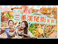 爆食姐妹吃爆三重溪尾街!從白天吃到黑夜!小慧吃辣再晉級?|【小慧就愛吃 シャオホイ】大食い|food challenge|mukbang|먹방|eating show