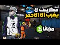 فري فاير سكريبت هيدشوت بطن التحديت جديد بدون باند وبدون بلاك ليست ملف هيدشوت في البطن 100 فري فاير سكريبت هيدشوت بطن التحديت جديد بدون باند وبدون بلاك ليست ملف هيدشوت في البطن 100