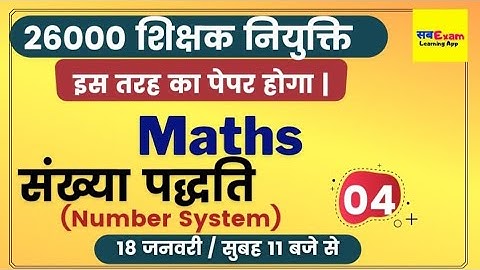 26000 शिक्षक नियुक्ति। Math संख्या पद्धति-04 | Number System
