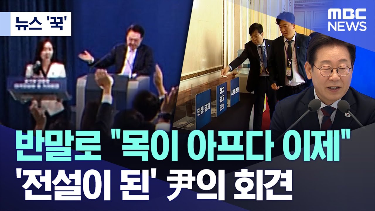 [뉴스 '꾹'] 반말로 