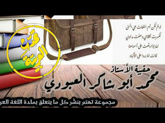 كيف تعدّ التدرج السنوي بنفسك؟؟ #أنصح به كل أستاذ./ محمد أبو شاكر لعبودي