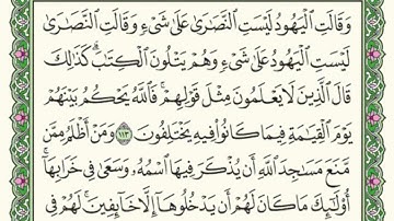 #سورة_البقرة #الجزء_الاول من آية 102 إلى آية 126 #تلاوة_خاشعة 🎧