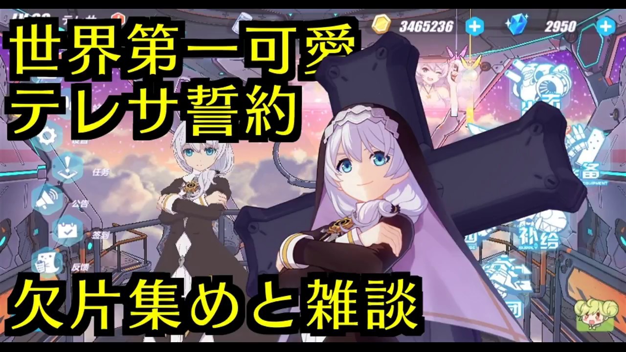 崩壊3rd 誓約テレサ欠片集めと雑談 德丽莎 Youtube