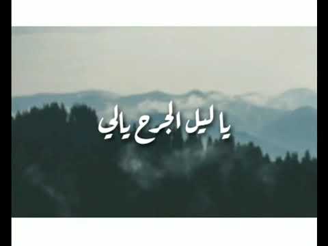 يليل الجرح يالي مع زي ضلي حالات واتس عبد الباسط حمودة