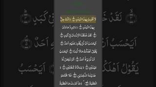 Download Lagu Surah Balad (090) | By Shiekh Abdur-Rehman As Sudais MP3