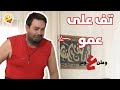 التربية عن العرب والأجانب تف على عمو وطن ع وتر 