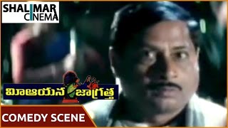 Mee Aayana Jagratha Movie M. S. Narayana Comedy Scene In Party Rajendra Prasad,Roja