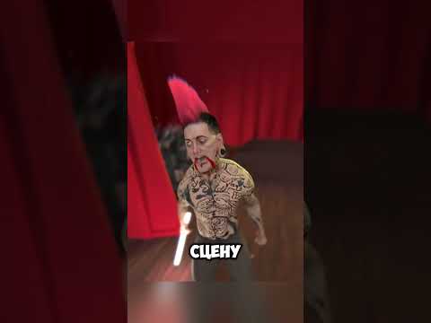 Он получил травму когда проглатывал меч @zackdfilms