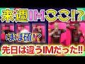 【7/1IM】来週のアイコニックはほぼ確でこのクラブ！？激アツIMがさらに強化されて登場か！！！