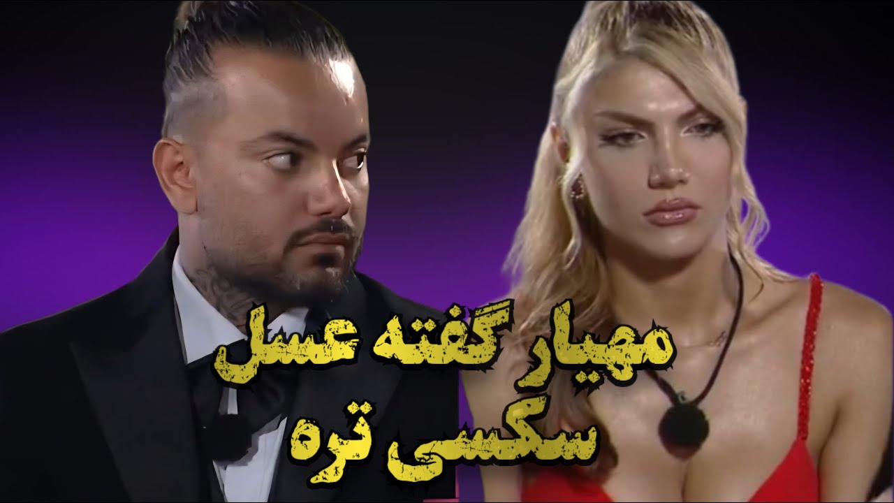 با یه حرف مهیار چه جنجالی شده ...