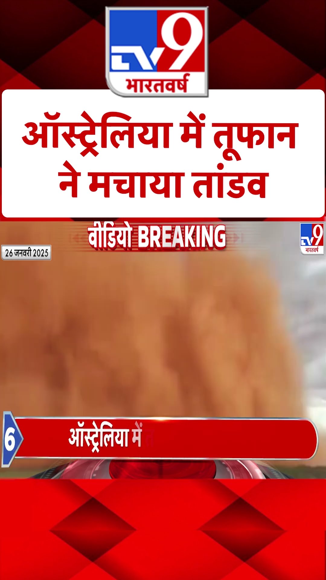 Australia News: ऑस्ट्रेलिया में तूफान ने मचाया तांडव | #ytshorts