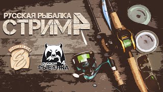 💥 Русская рыбалка 4💥Субботняя рыбалочка Футбол трофеи и музычка💥Прем в боксе на трово 💥