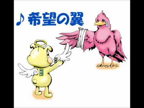希望の翼♪ 動画.wmv
