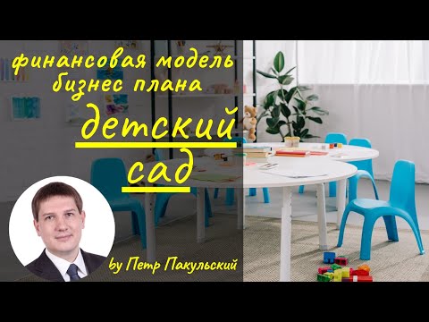 Как открыть центр раннего развития