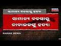 Minor Killed in Attack in Berhampur | Urination Dispute Turns Deadly