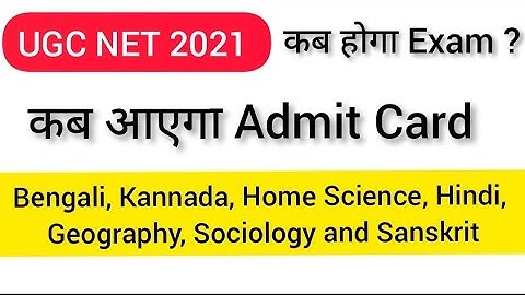 UGC NET 2021 : All Subject UGC Net Admit Card 2021/ Ugc Net 2021 Exam Date । NTA NET 2021 Admit Card