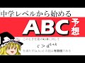 【中学生にもわかるABC予想】天才が証明したABC予想は何を予想しているのか解説【ゆっくり解説】