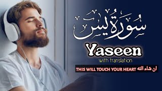 BEAUTIFUL Surah YASEEN YASIN Heart Touching & RELAXING QURAN RECITATION سورة يس MAZHAR AL MARUF