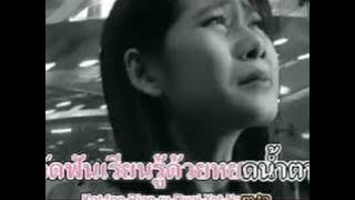 carabao & parn thanapoon wagprayoon -Sia Tua Ya Sia Chai
