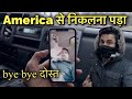 America से निकलना पड़ा | Y Indians Are Leaving USA | Indian Vlogger | Hindi Vlog