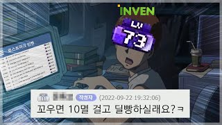 인벤 vs 쫀지 10멸 내기 딜대결 [로스트아크]