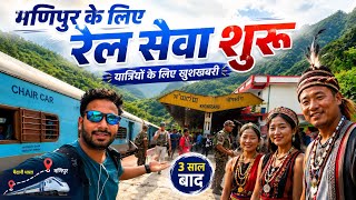 First run of train to Manipur || Agartala - Khongsang jan shatabdi Journey