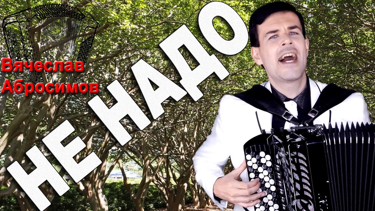 ВОТ ЭТО ПЕСНЯ!!! Реально Выворачивает Душу! ( Не надо, дворовая песня ...