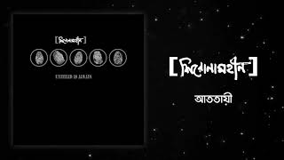 Video thumbnail of "Shironamhin - Aatotayee [Official Audio]"