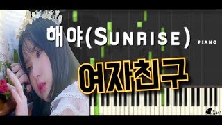 Download Lagu 여자친구 (GFRIEND) - 해야(Sunrise) Easy Piano Sheet (쉬운악보) Piano Tutorial/쌤써니 MP3