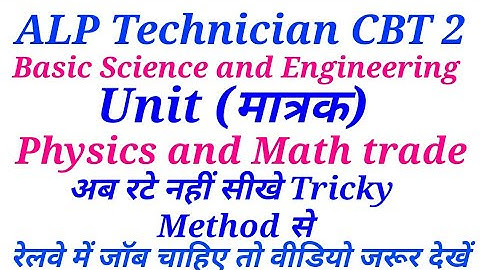 Physics : Units | Railway ALP Technician CBT2 | Basic Science and Engineering |Physics & Math trade