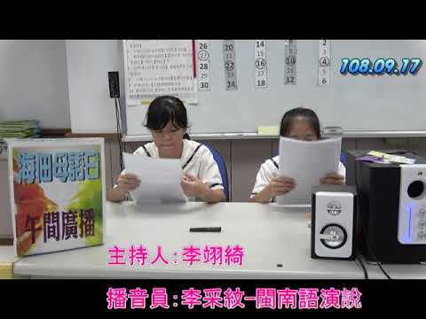 1080917閩南語演說-我上愛食的果子（李采紋） pic