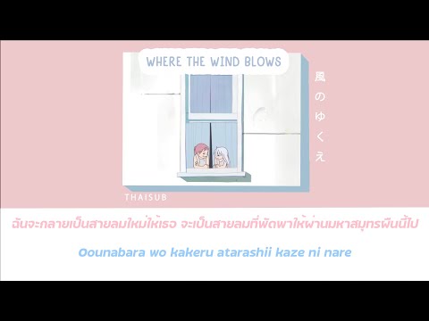 『One Piece Film : Red』風のゆくえ『Where The Wind Blows』  / Uta (Ado) 「Thaisub | ROMAJI | แปลไทย」