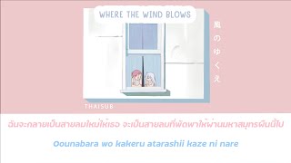 『One Piece Film : Red』風のゆくえ『Where The Wind Blows』  / Uta (Ado) 「Thaisub | ROMAJI | แปลไทย」