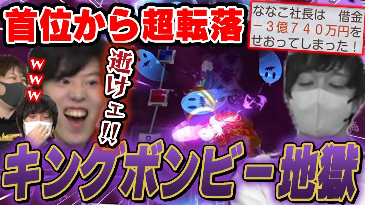 【愛の戦士】圧倒的一位だったなな湖が転落する様を見て大興奮の殿と爆笑する二神【2024/12/11】