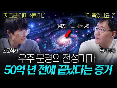 Why Humanity Has Yet to Encounter Alien Civilizations | Physics with Beom-jun