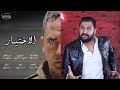 Trailer Reaction | رد فعل علي اعلان مسلسل الاختيار لامير كرارة + كل اللي عايز تعرفه عن المسلسل