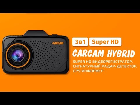 Super HD видеорегистратор с радар-детектором КАРКАМ HYBRID
