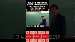 2025년 7월 5일(토) (물상론 일주론 병행) 프로술사 사주풀이반
