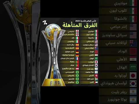 القنوات الناقلة لكاس العالم للاندية