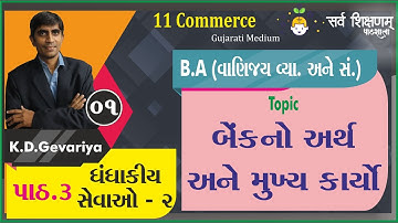STD 11 B.A Ch 3 Part 1 બેન્કનો અર્થ અને મુખ્ય કર્યો - ધંધાકીય સેવાઓ 2 - વાણિજ્ય વ્યવસ્થા અને સંચાલન