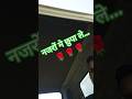 Najro me chhupa le 🌹🥰❤️ #Shorts #Ytshorts #Hindivideo