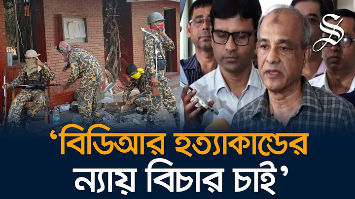 সেনাবাহিনীর প্রাক্তন সদস্য হিসেবে আমি বিডিআর হত্যাকান্ডের ন্যায় বিচার চাই: স্বরাষ্ট্র উপদেষ্টা