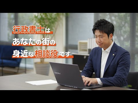 令和7年度行政書士制度PR動画 - YouTube